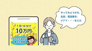 スマホで簡単にもうかるの！？