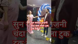 सुन सजनी सजना चंदा कस तोला टुक टुक देखे रे #cgfamily #cg tranding song#cg song