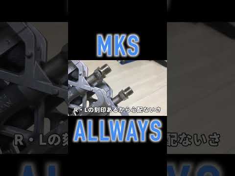 【FIXEDGEAR】MIKASHIMA ALLWAYS #shorts