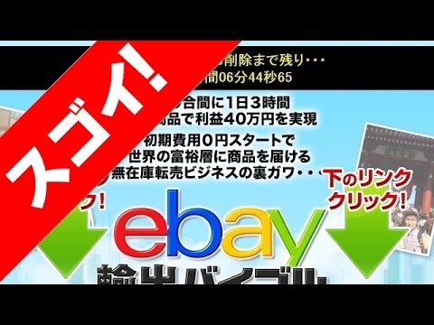 ebay輸出バイブル|中本明宣の教材レビューや評判と評価は？