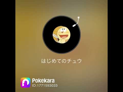 はじめてのチュウ #歌ってみた #歌ってみた動画 #100日後にはファンが1人増えている底辺歌い手 #カラオケ #100日連続歌ってみたチャレンジ #cover #100日歌チャレンジ