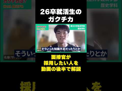 【26卒就活】ガクチカで困っている人は必ず最後まで見てください