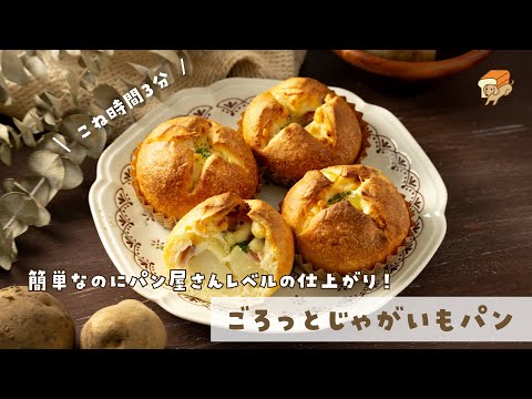 🍞こね時間3分🍞簡単フォカッチャ生地で作る惣菜パン！簡単パンなのにお店レベルの味！