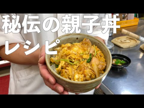 【丼】和食料理人が教える親子丼の作り方！VOL17