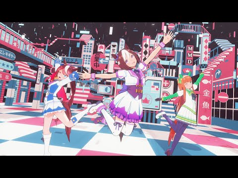 【ウマ娘MMD】 Dance Robot Dance(댄스 로봇 댄스)/Week,Suzuka,Teio