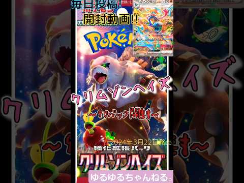 【ポケカ】クリムゾンヘイズ～51パック目～#shorts #ポケカ #ポケモンカード