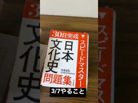 早慶志望浪人生の3/7にやる参考書一覧【地獄の浪人日記】