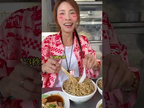 粉絲敲破碗的麵店，我來朝聖了～～果然點大碗的話，ㄧ般人無法吃完；根據內行人說，食量正常的，可點小碗麵少，份量跟味道最剛好喔，地址就在影片中，要看完喔！！#高雄 #傳統 #麵 #巨無霸 #大份量