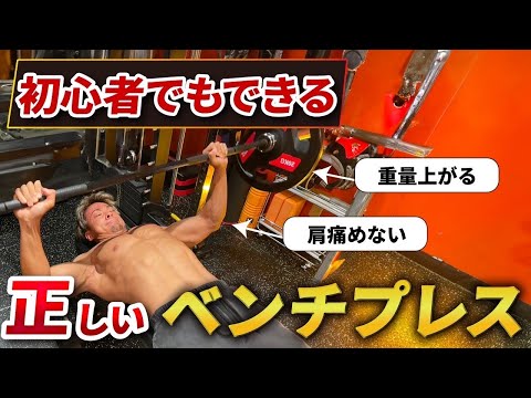 【初心者必見】この種目は絶対やれ！初心者でも効かせられるベンチプレス徹底解説