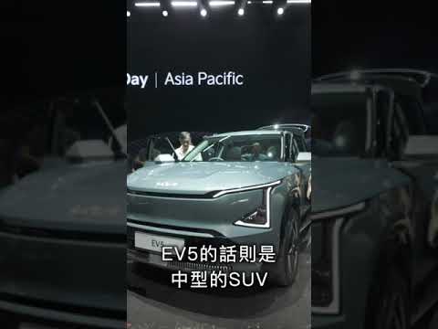 KIA EV Day 首次海外舉辦！這次帶來帶來四款純電車型！