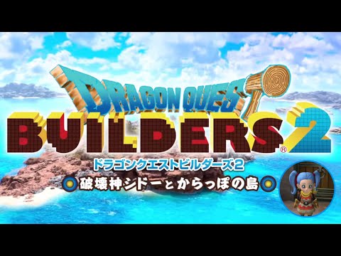 DQ BUILDERS 2 #3 ※無言配信