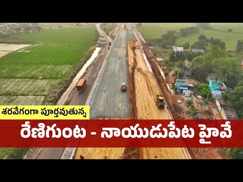 Renigunta - Naidupeta Highway | Tirupati | Andhra Pradesh | AP Infra Story