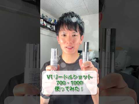 めちゃくちゃ痛いけど肌が生まれ変わる⁉︎VTcosmetics リードルショット700＆1000【美容】