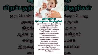 ஆண் குழந்தை அறிகுறிகள் #boy #baby #babyboy #boybabysymptoms #pregnancy #babygender #babygirl #viral