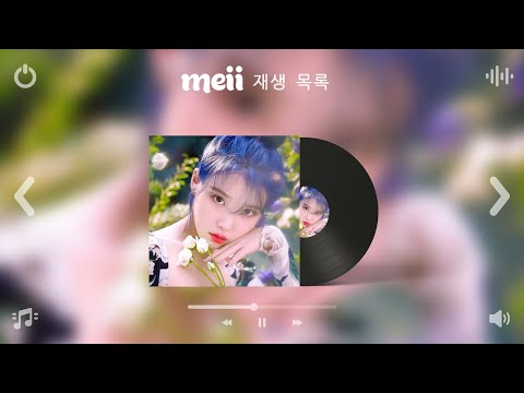 [Playlist] 도입부터 저절로 기분 좋아지는 설레는 노래모음 플레이리스트 | 노동요 매장음악으로도 좋음