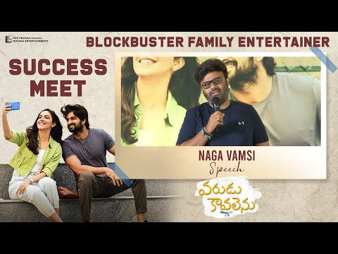 Naga Vamsi Speech At #VaruduKaavalenu Success Meet | #NagaShaurya, #RituVarma