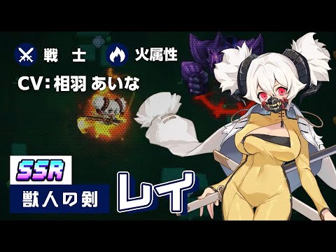 ガーディアンテイルズ 獣人の剣 レイ 紹介PV