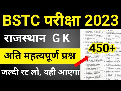 Bstc Online Classes 2023 | Rajasthan gk model paper 2023 | Bstc Rajasthan gk 2023 | Bstc,Ptet 2023