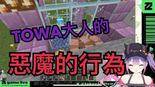 【兔田佩克拉/常闇永遠】驚見虐兔！TOWA大人的惡魔行為之旅！【中文字幕】【ホロライブ】