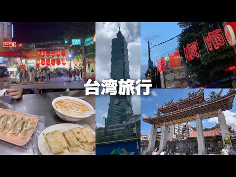 【台湾旅行】無事、台湾が大好きになりました🇹🇼 / vlog