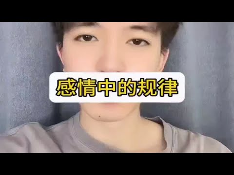 感情中的规律，怎么挽回复合？