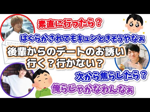 デートのお誘いどうする？ 【Aぇ! group 文字起こし】末澤誠也 | 正門良規 | 小島健