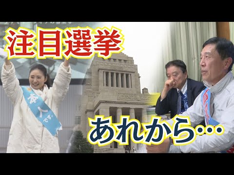 数々の”注目選挙”あれから…東海地方の当選者・落選者のイマとは？