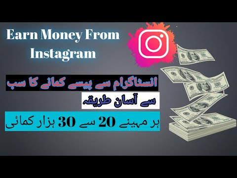 How to earn money from instagram 100℅ Working | Instagram se paise kaise kamaye