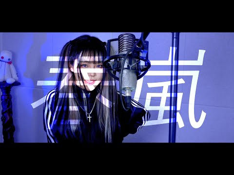 春嵐 (춘람) cover ∥ john 【CielA】