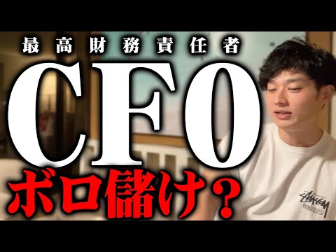 【会計士VLOG】CFOはストックオプションで大儲け!?/CFOになるために勉強すること/法人の顧問獲得のコツ【公認会計士/小山あきひろ】