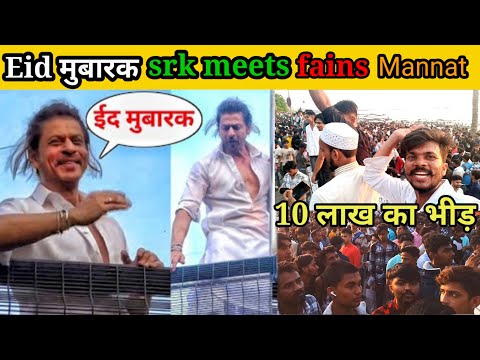 SRK Eid Mubarak meets viewer fains।। Shahrukh khan Bollywood।। Shahrukh Khan Abraham khan Mannat