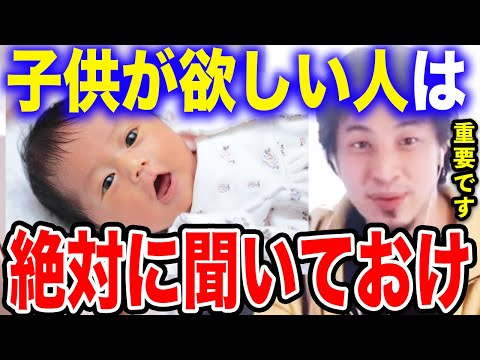 【ひろゆき】※子どもは欲しいけど迷ってる人必見※コレだけは絶対に知っておいた方がいい。子供を作ろうか迷っている全ての夫婦へアドバイスする【ひろゆき 切り抜き 論破 育児 妊娠 育休 赤ちゃん 子育て】