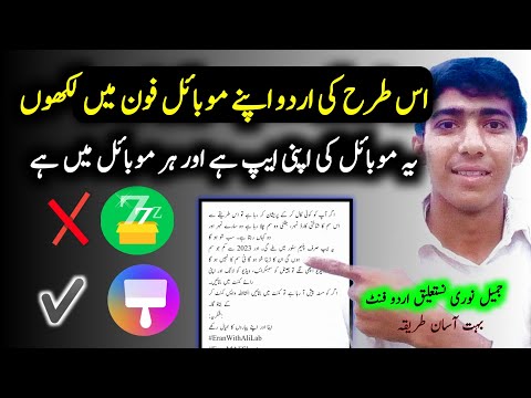 jameel noori nastaleeq kaise set karen | jammel noori Font mobile me install kare