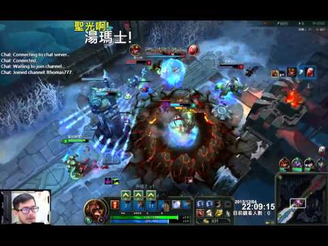 聖光啊!湯瑪士!實況臺 [LOL] S6 ARAM - 布蘭德 032