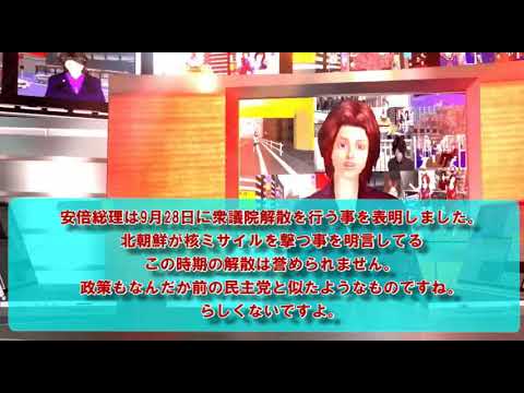 安倍総理は9月28日に衆議院解散を行う事を表明しました。