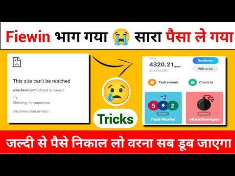 Fiewin App भाग गया 😡 | Fiewin Open Problem | Fiewin App Open Kaise kare | Fiewin App Problem Solve