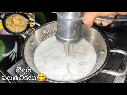 Bellam palathalikalu recipe || How to make Vinayakachavithi Prasadam in telugu #prasadam #sweets