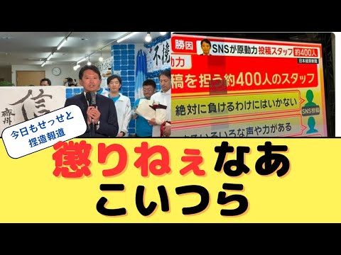 【捏造報道】懲りねぇなあこいつら