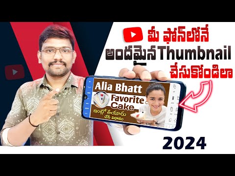 YouTube Thumbnail Design in Mobile in Telugu | How to Make Thumbnail in Mobile in Telugu 2024 (New)