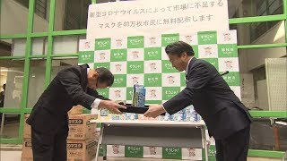 「どのドラッグストア行ってもない」新型コロナウイルスの感染拡大に伴うマスク不足　岡山・総社市が住民にマスク無料配布