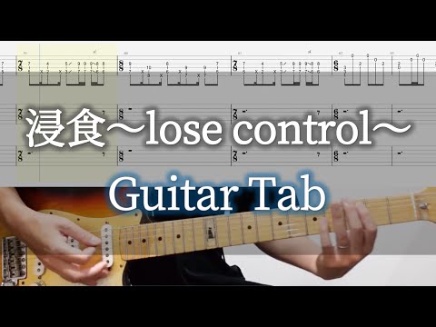 浸食 〜lose control〜 - L'Arc〜en〜Ciel / Guitar Tab