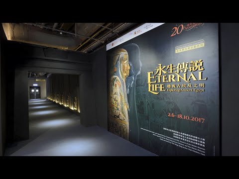 香港科學館 - 「永生傳說 – 透視古埃及文明」展覽  (康樂及文化事務署)