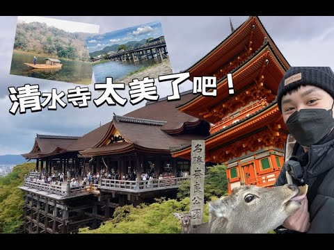 2023京都自由行  嵐山+清水寺+奈良(下集) Kyoto free travel + Kiyomizudera Temple + Nara  + Arashiyama