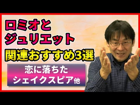 『ロミオとジュリエット』関連映画:おすすめ3選！！―なんとシェイクスピアもパンデミックを経験していた―　『恋におちたシェイクスピア』、『ジュリエットからの手紙』、『ロミオ+ジュリエット』