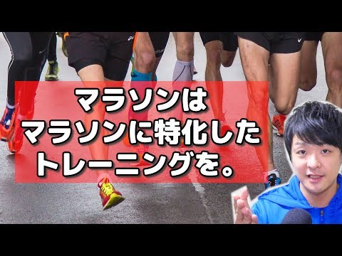 マラソンにはマラソンに特化したトレーニングを！！