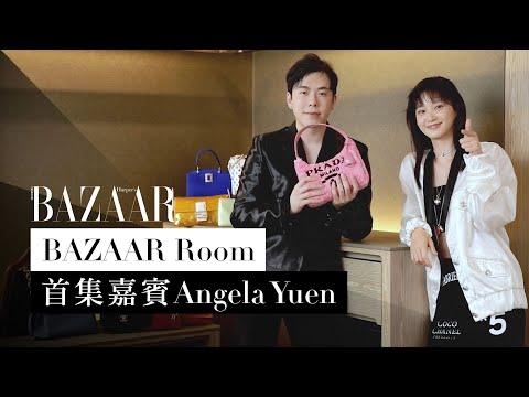 【BAZAAR Room】首集同女神 Angela Yuen 一齊預覽新季手袋 | Harper's BAZAAR HK TV