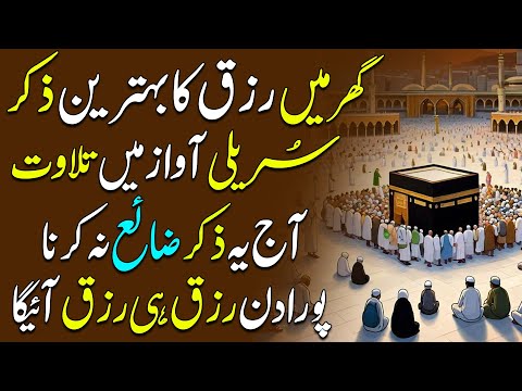 Morning Zikir | Surah Baqarah Last 2 Ayat | Ayatul Kursi | Darood Tanjeena | 4 Qul Ep 74