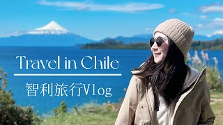 Travel Vlog 29 | 🇨🇱智利 | Chile Travel Vlog | 旅行 Vlog | 智利旅行 | 圣地亚哥攻略 | 南美旅游｜Travel in Chile