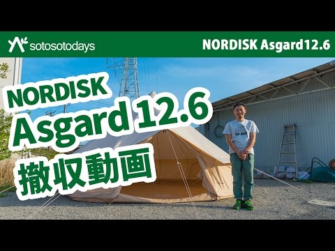 NORDISK Asgard12.6 撤収