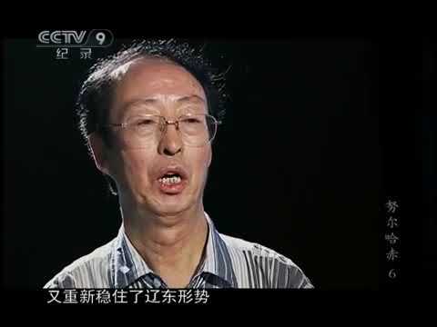 明清历史纪录片合集（共188集） P65  努尔哈赤06兵进辽沈